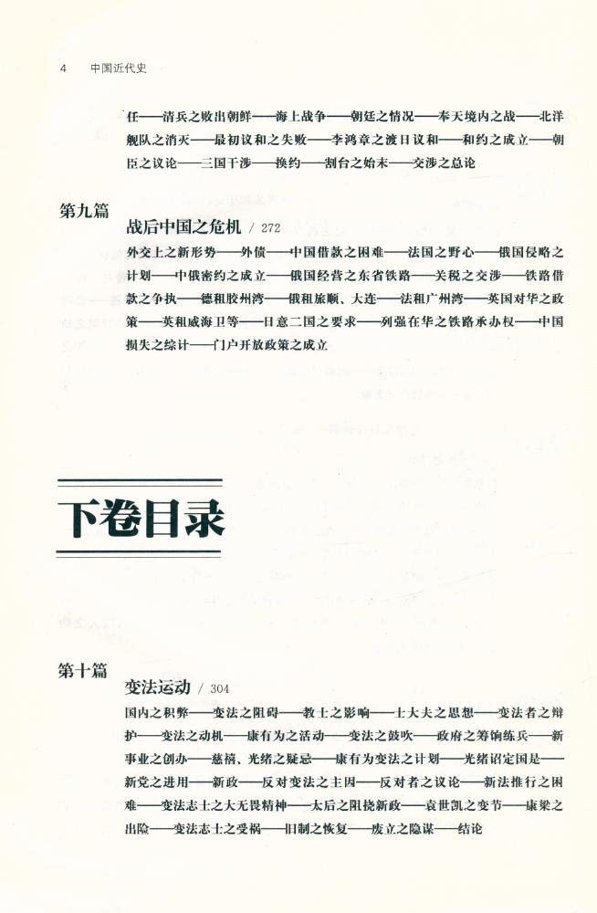 『中国近代史』 5