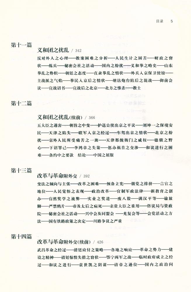 『中国近代史』 6