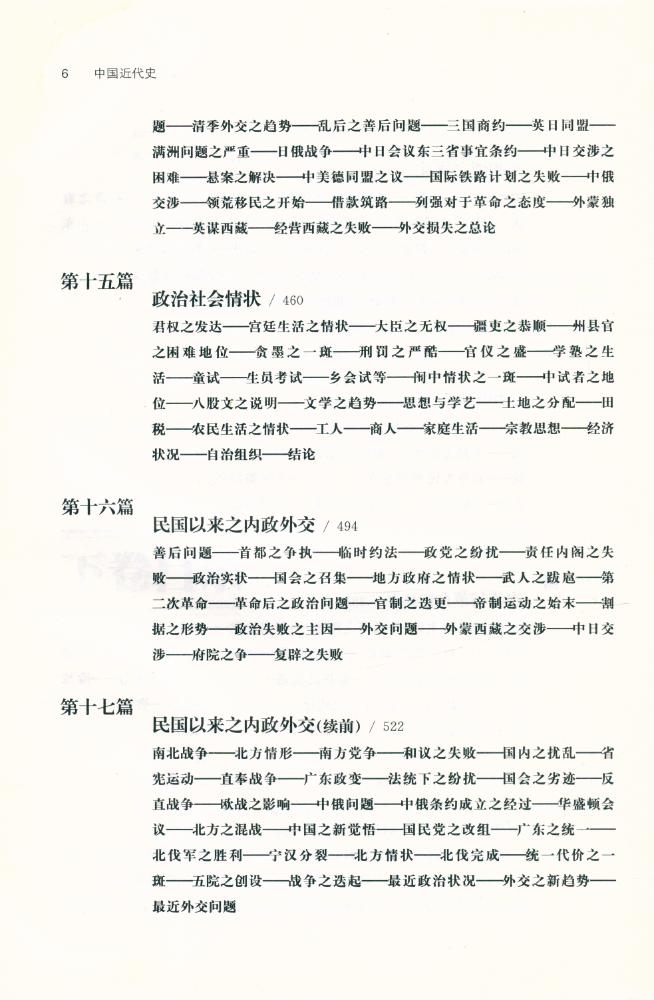 『中国近代史』 7