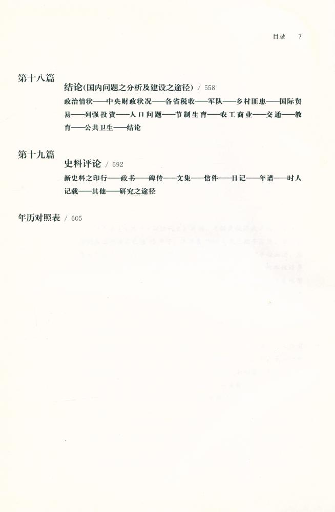 『中国近代史』 8