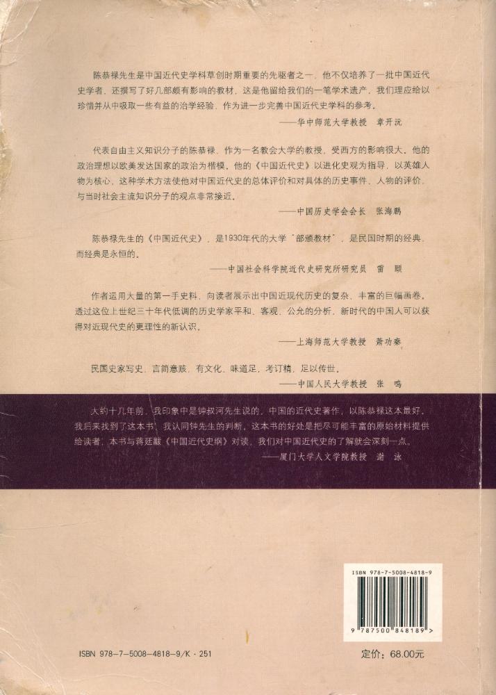 『中国近代史』