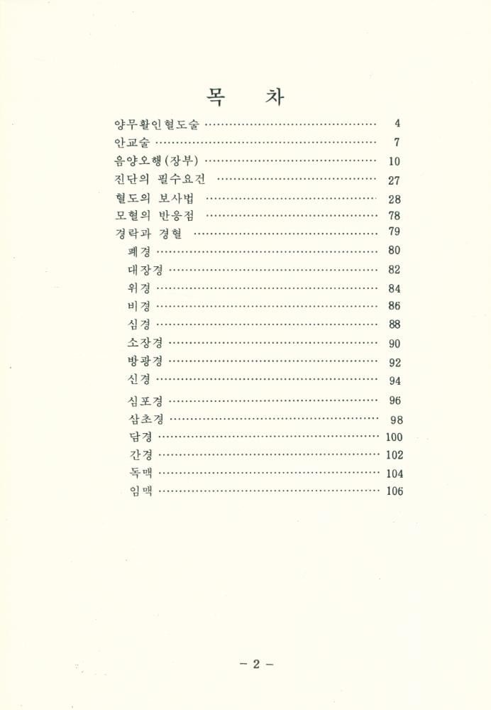 『養武活人穴道術(양무활인혈도술)』 2