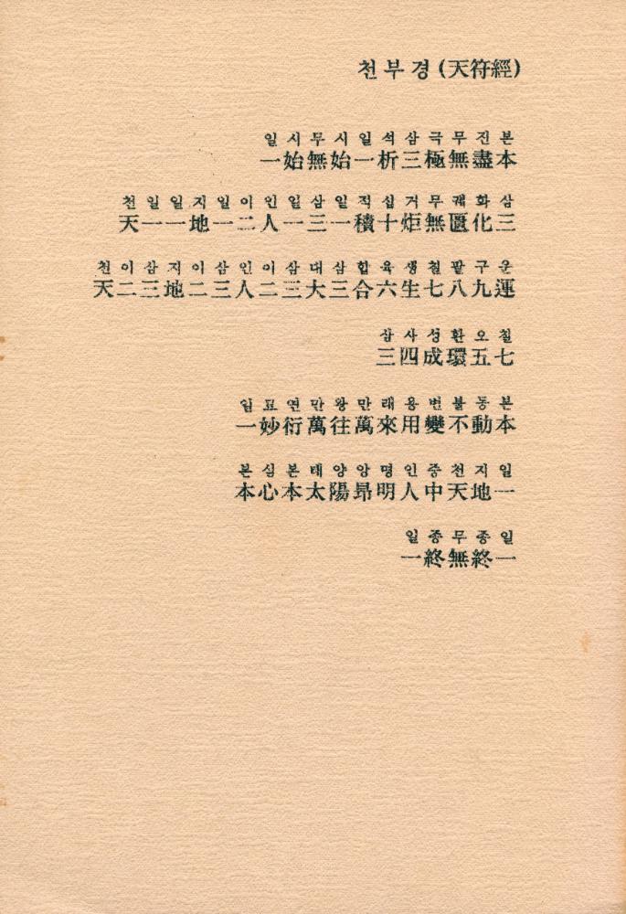 『養武活人穴道術(양무활인혈도술)』 3