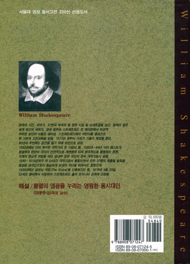 『범우비평판세계문학서 3 - 1 - 셰익스피어 4대 비극』 3