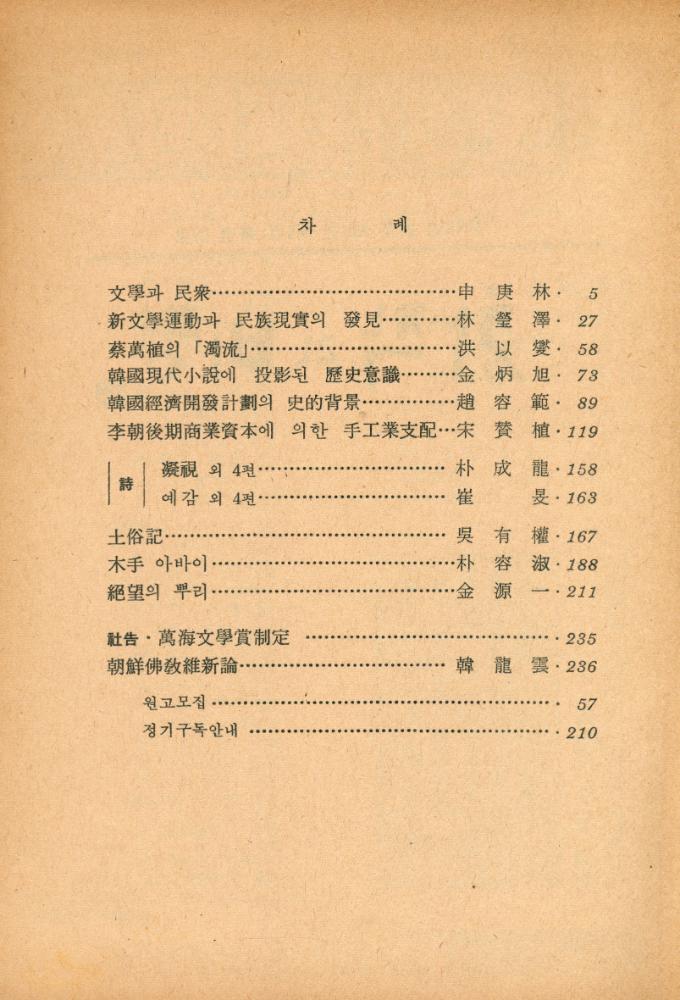 『季刊 創作과 批評 1973년 겨울호 제8권 제 4호 통권 30호 (계간 창작과 비평 1973년 겨울호 제8권 제 4호 통권 30호)』 2