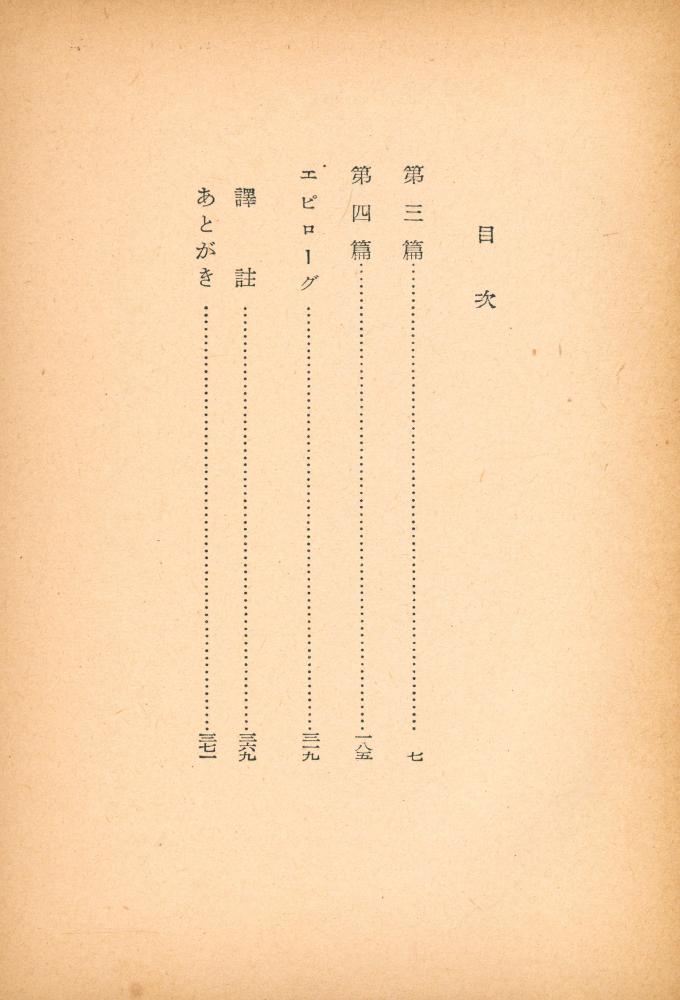 『岩波文庫 4957 - 4960 - 虐げられた人々 下卷』 2