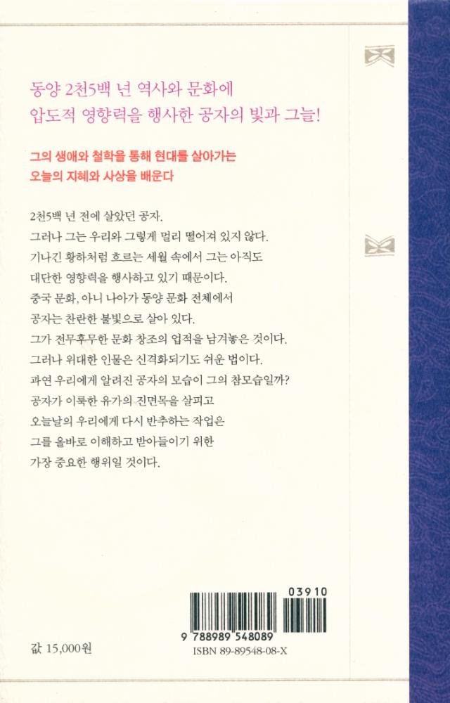 『공자평전 : 유가의 1인자』 5