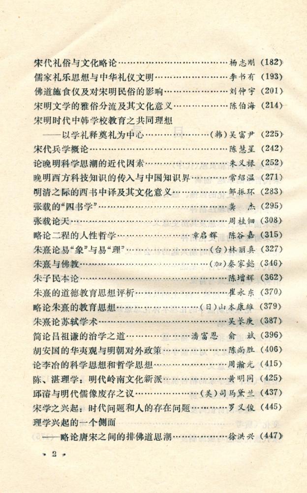 『宋明思想和中华文明』 3