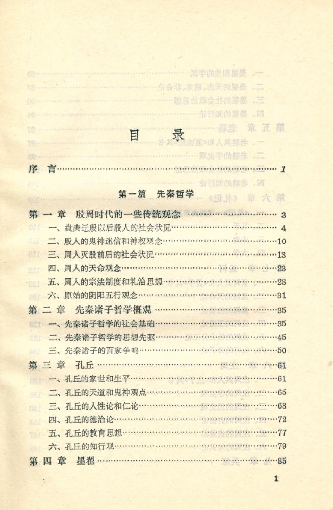 『中国哲学史稿 (上)』 2