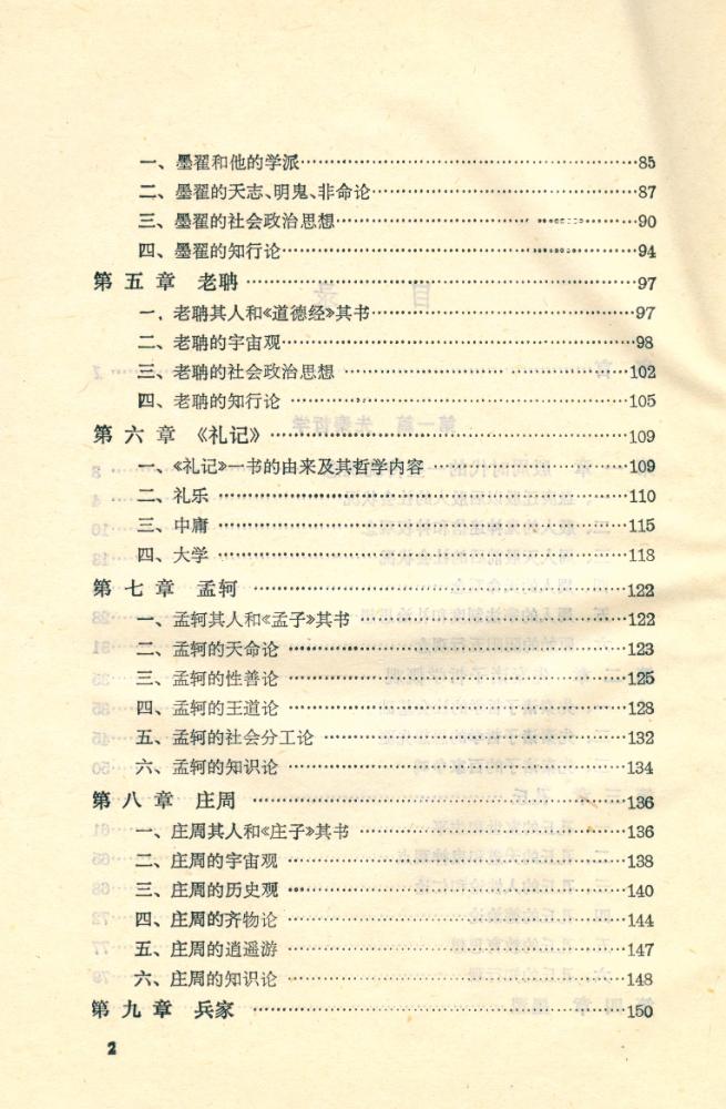 『中国哲学史稿 (上)』 3