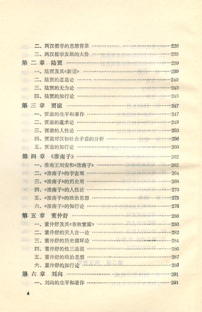 『中国哲学史稿 (上)』 5