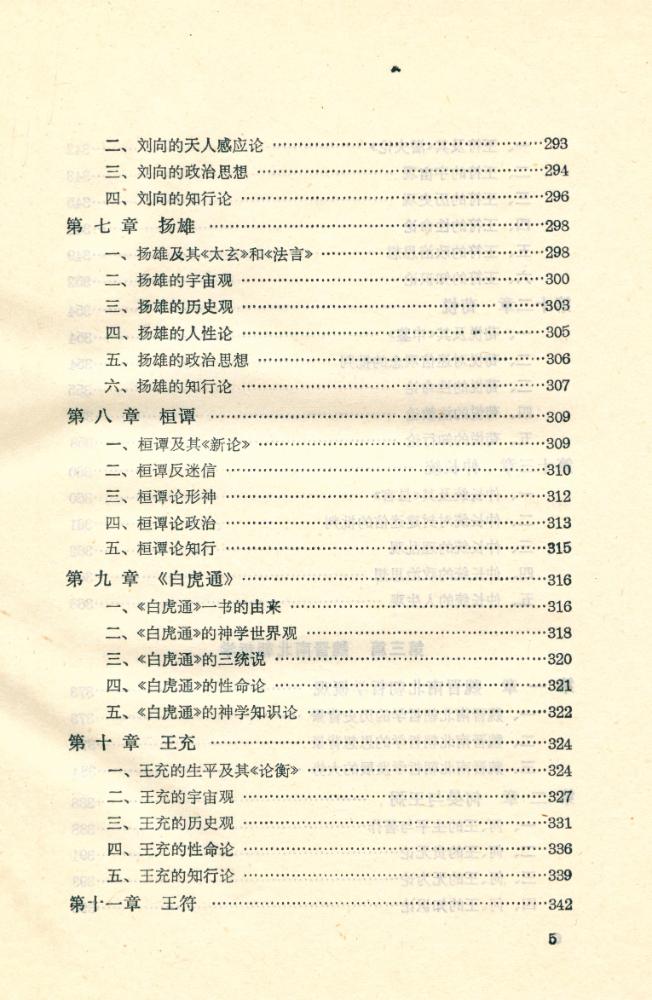 『中国哲学史稿 (上)』 6