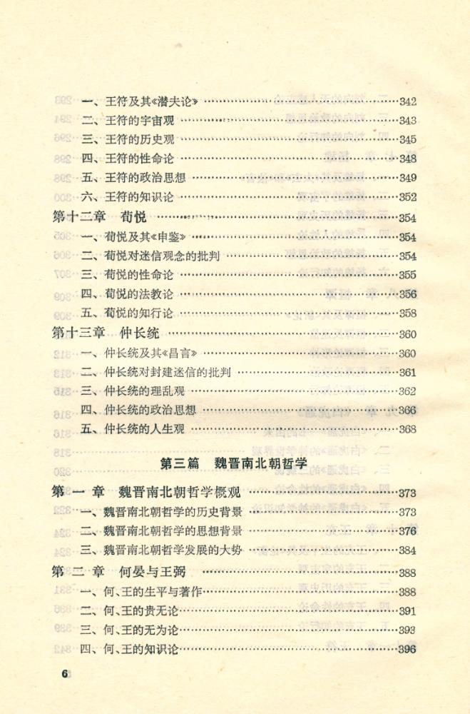 『中国哲学史稿 (上)』 7