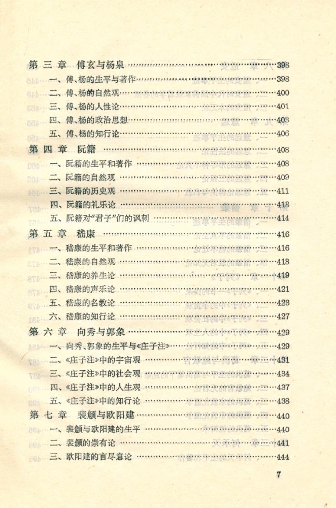 『中国哲学史稿 (上)』 8