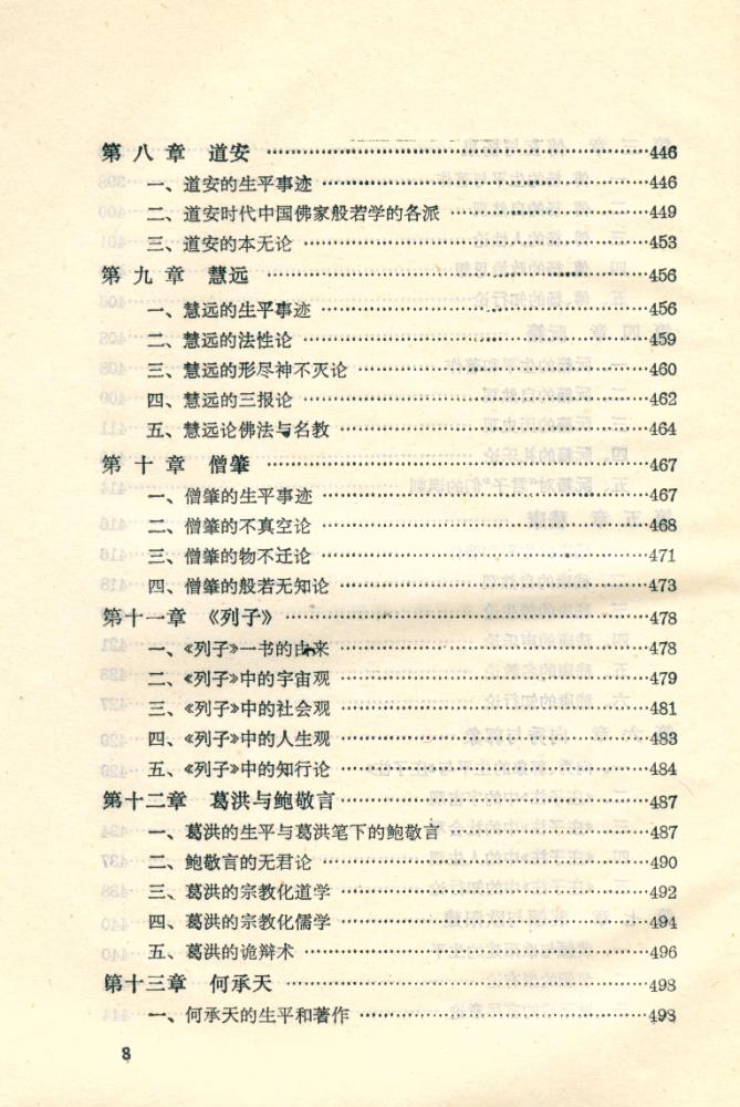 『中国哲学史稿 (上)』