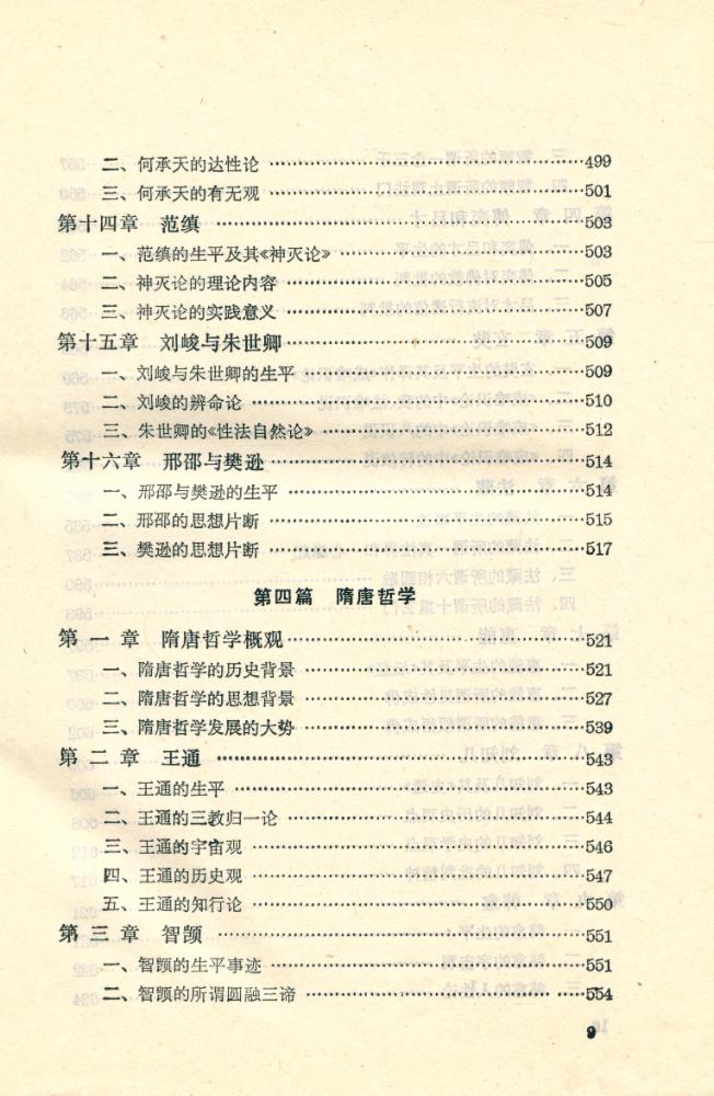 『中国哲学史稿 (上)』