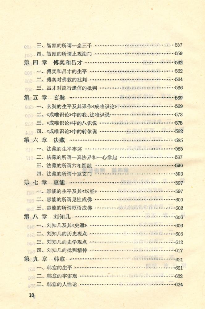 『中国哲学史稿 (上)』