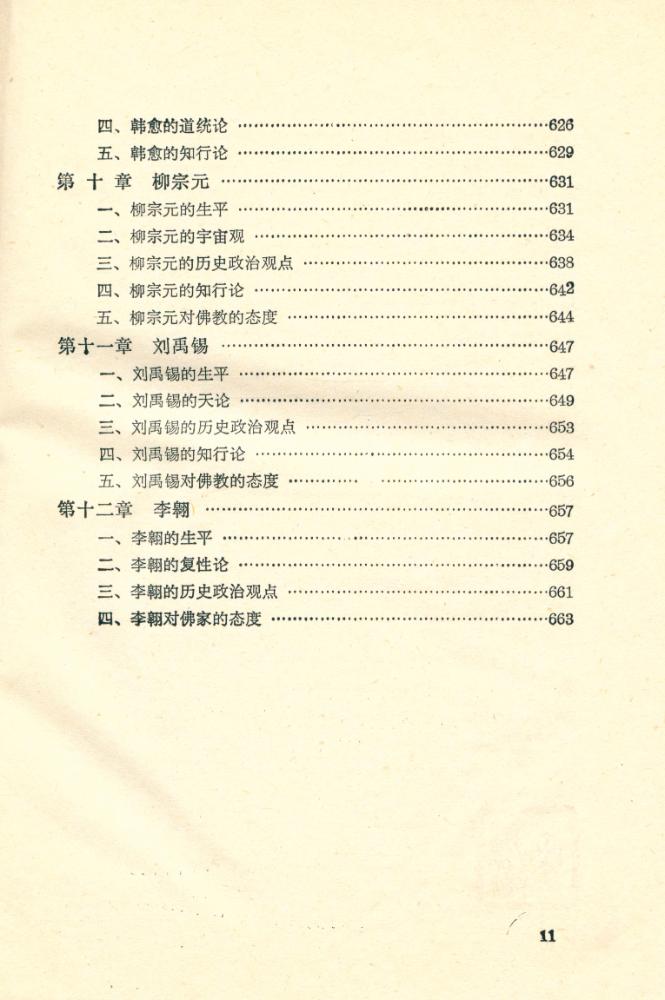 『中国哲学史稿 (上)』