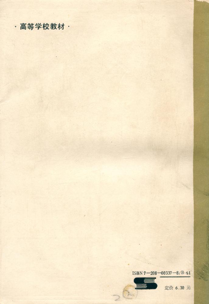『中国哲学史稿 (上)』