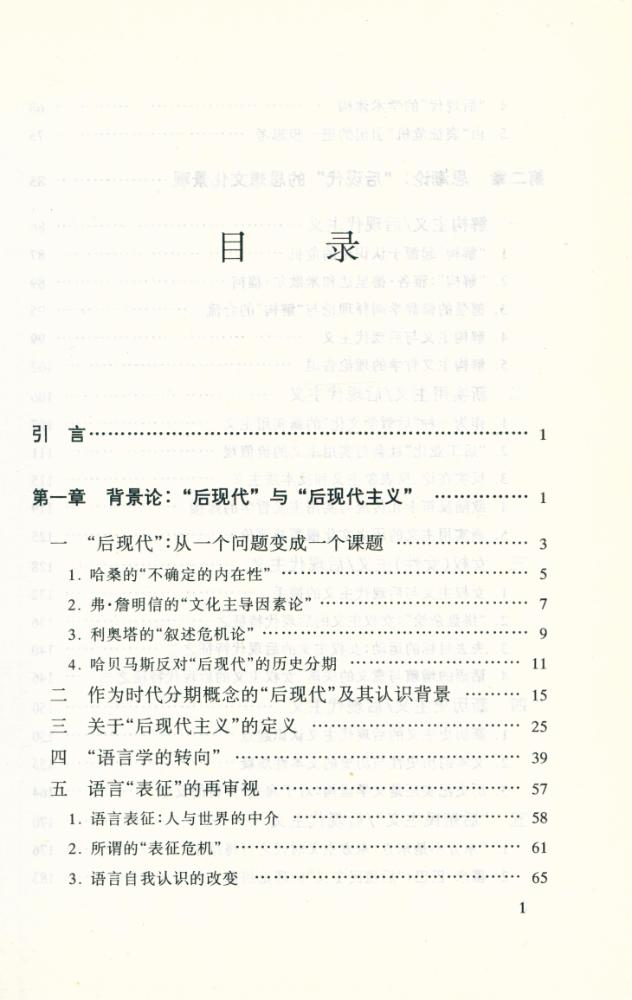 『人文困惑与反思 : 西方后现代主义思潮批判』 2