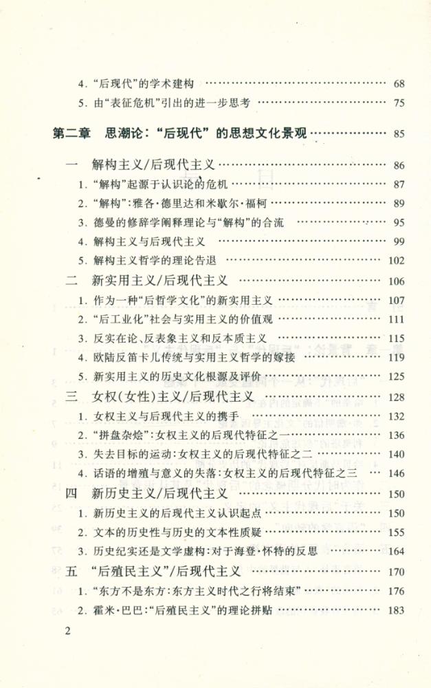 『人文困惑与反思 : 西方后现代主义思潮批判』 3