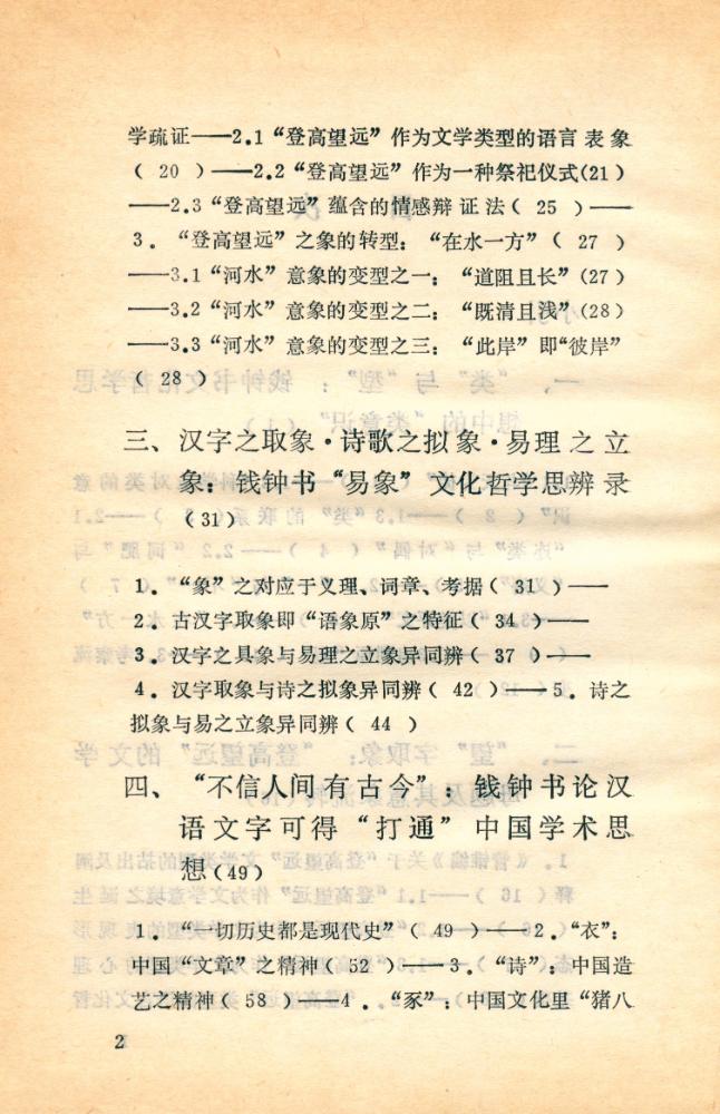 『錢鐘書與中國文化精神』 3