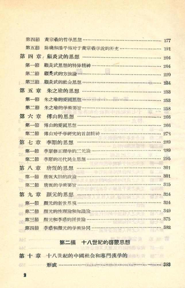 『中国思想通史 第五卷 : 中国早期启蒙思想史』 3