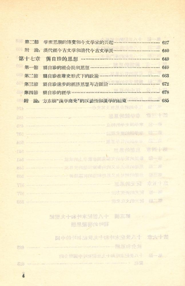 『中国思想通史 第五卷 : 中国早期启蒙思想史』 5