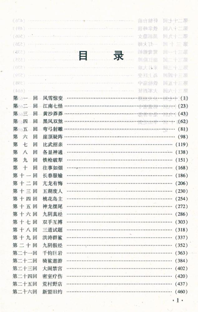 『射雕英雄传』 2