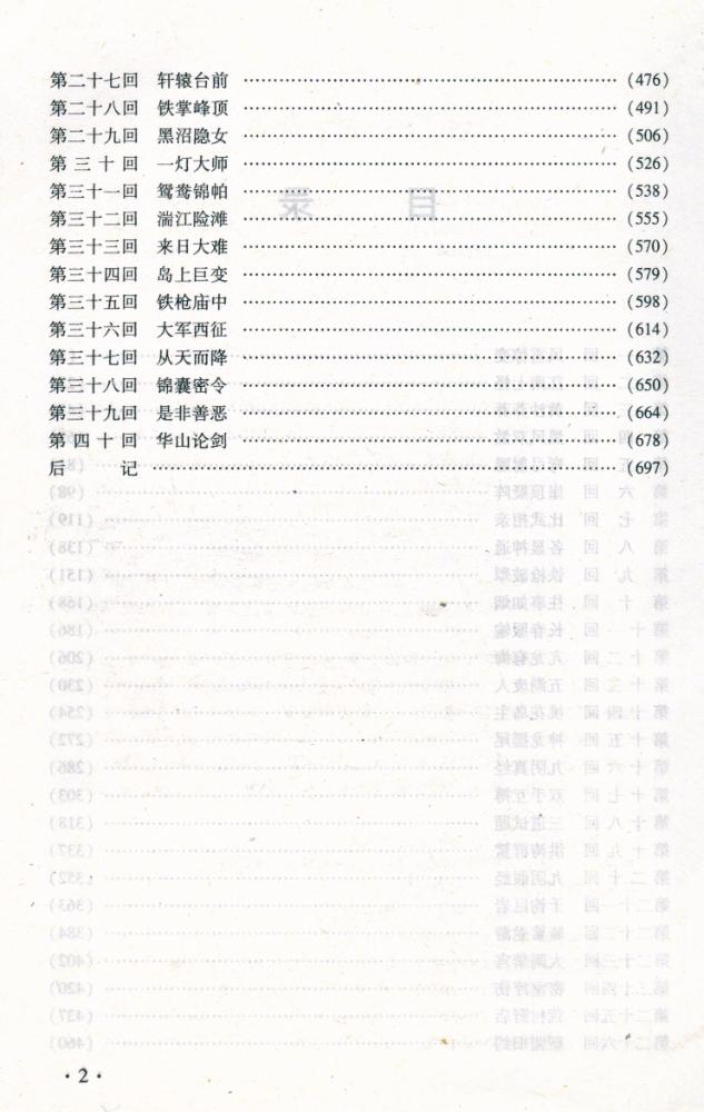 『射雕英雄传』 3