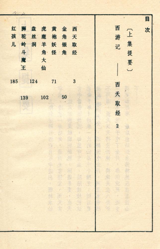 『西遊记 : 西天取经』 2