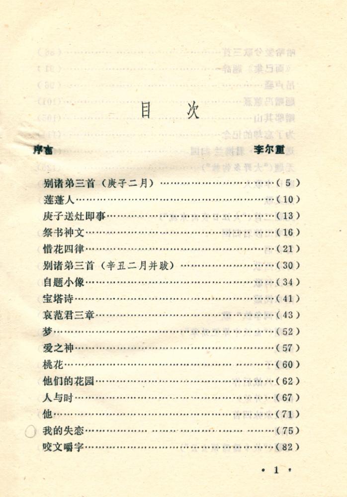 『鲁迅诗浅析』 2