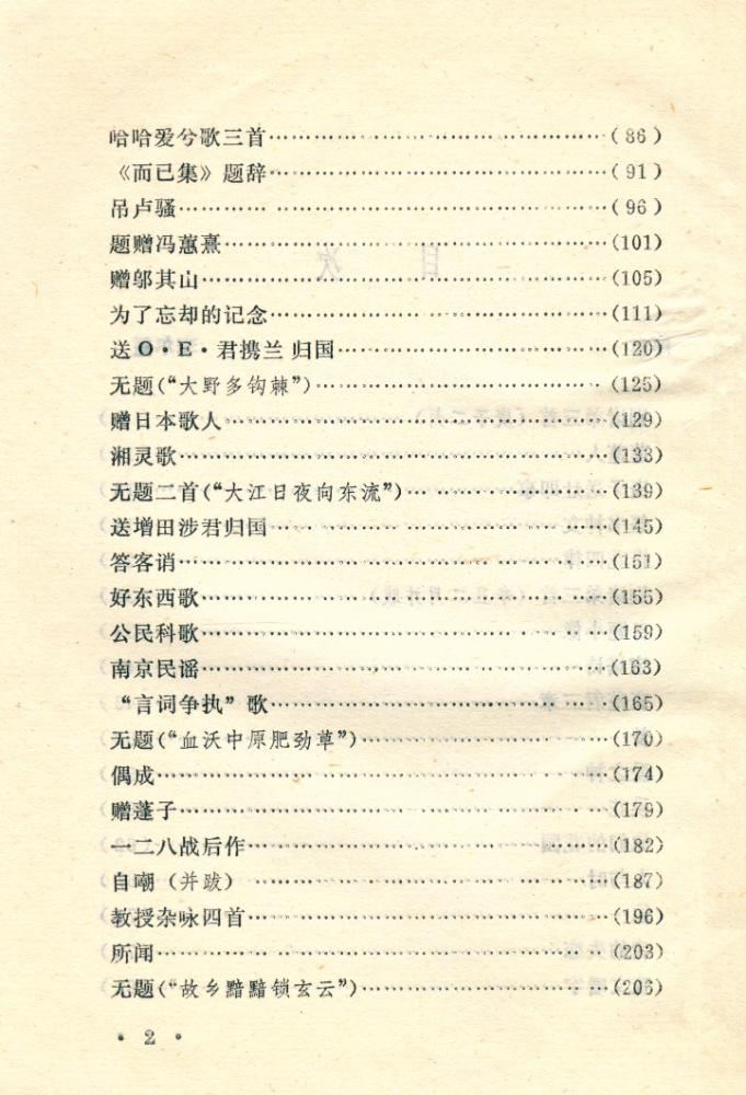 『鲁迅诗浅析』 3