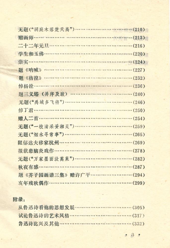 『鲁迅诗浅析』 4