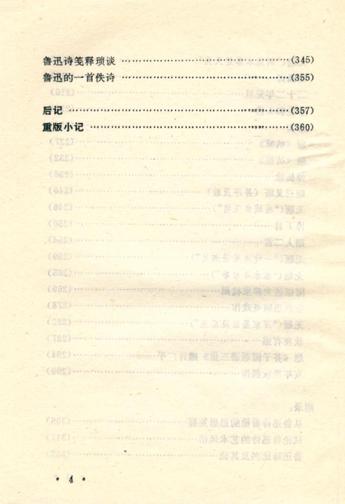 『鲁迅诗浅析』 5