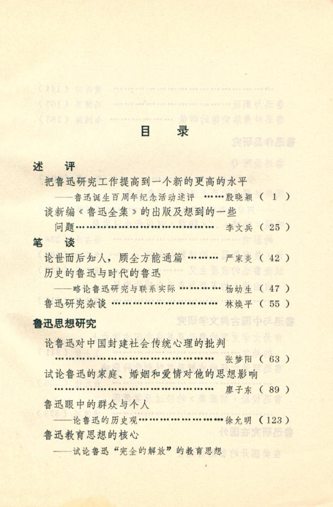 『鲁迅研究 7』 2