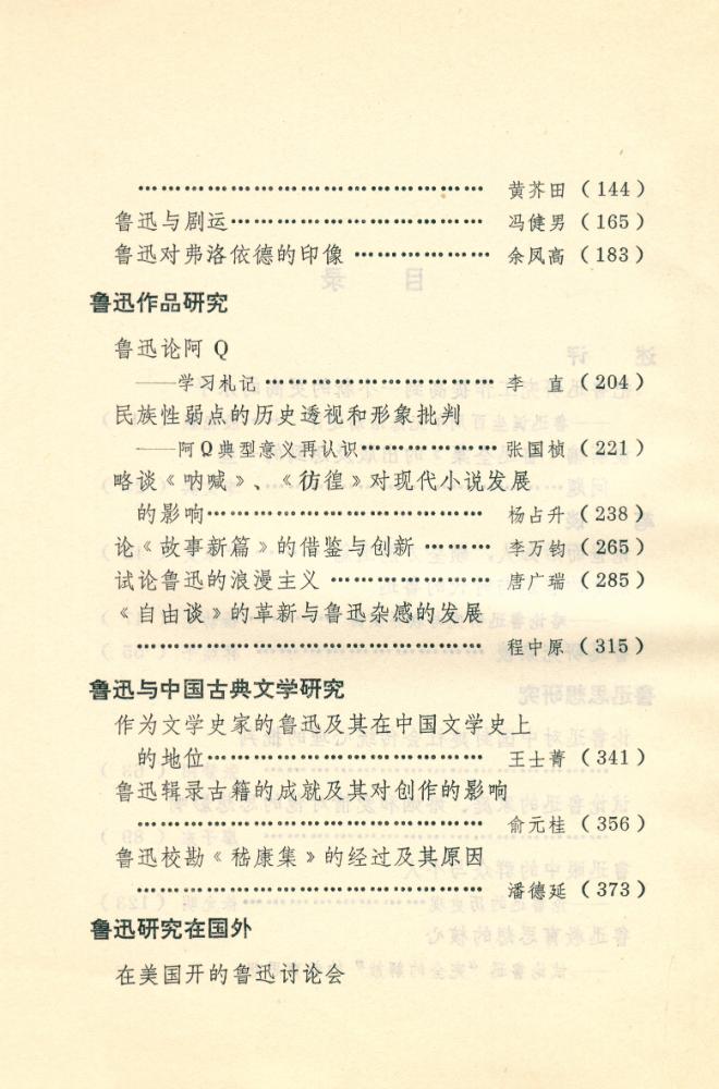 『鲁迅研究 7』 3