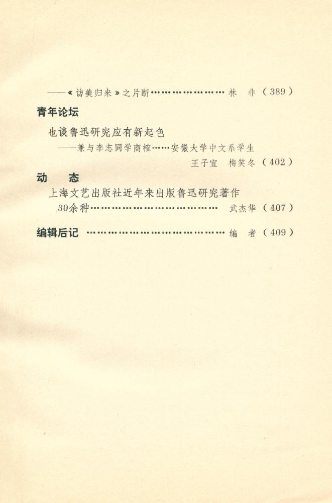 『鲁迅研究 7』 4