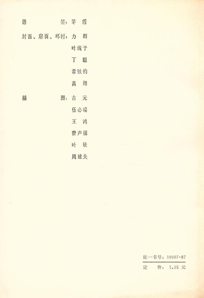 『赵树理文集 (第一卷)』 3