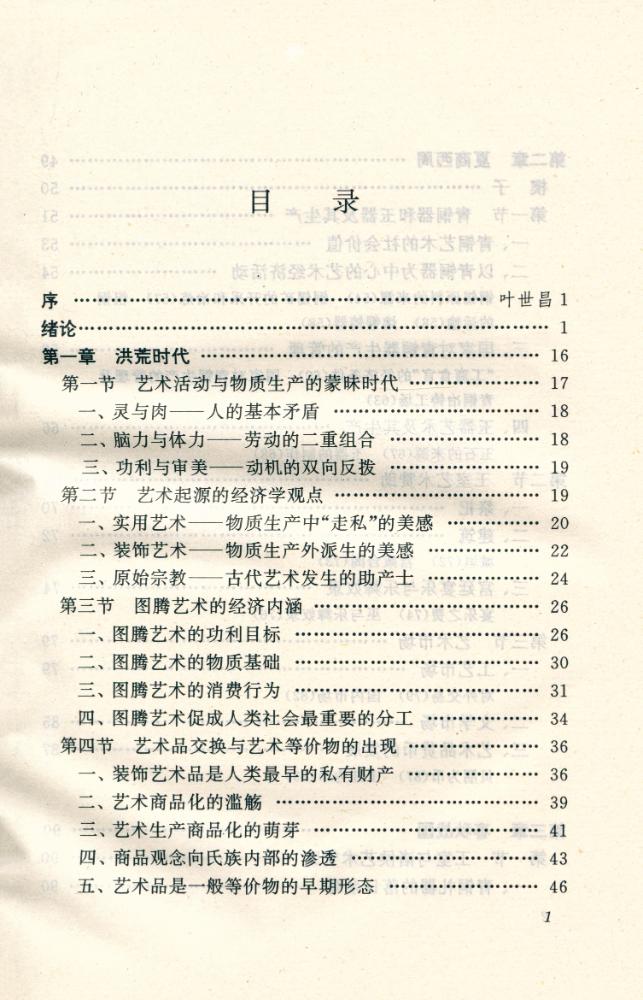 『中国艺术经济史』 2
