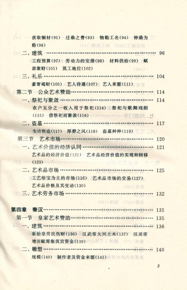 『中国艺术经济史』 4