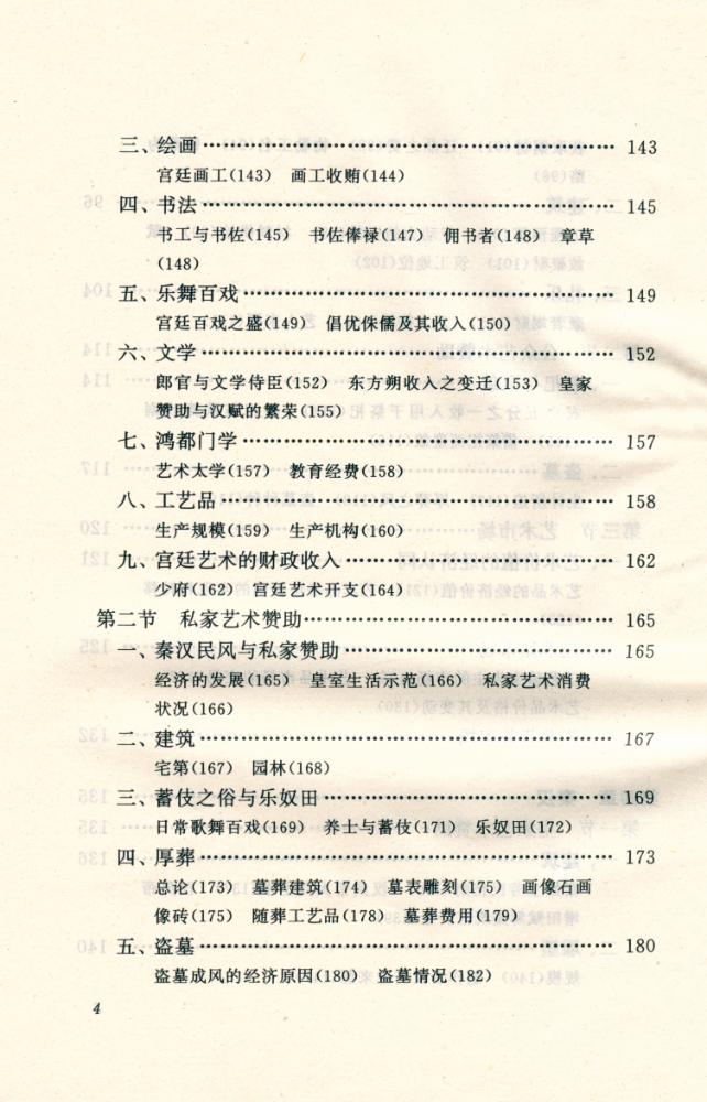 『中国艺术经济史』 5