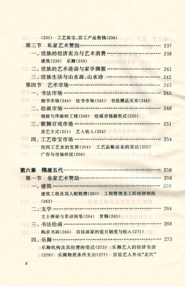 『中国艺术经济史』 7