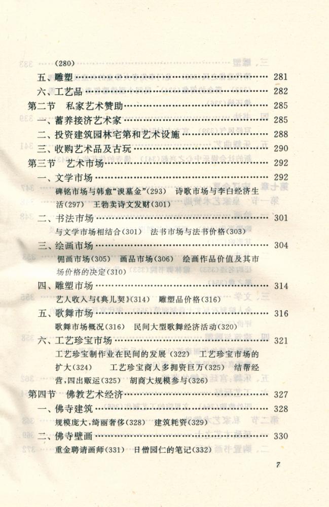 『中国艺术经济史』 8
