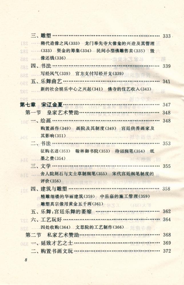 『中国艺术经济史』