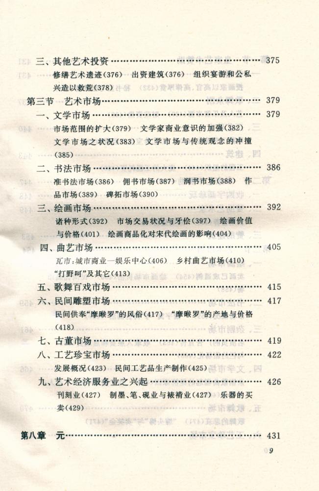 『中国艺术经济史』