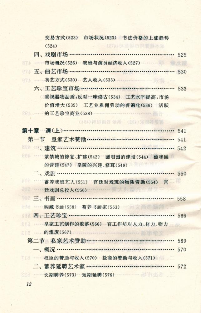 『中国艺术经济史』