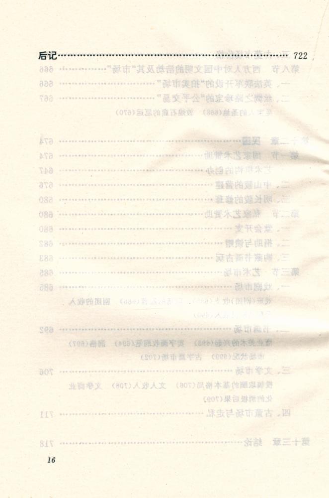 『中国艺术经济史』