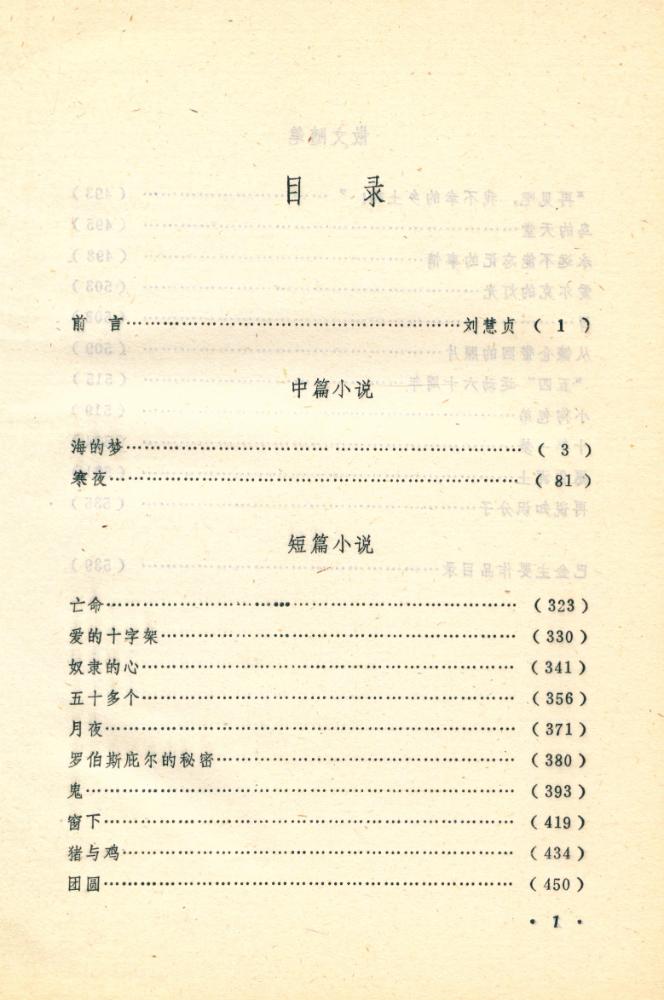 『中国现当代著名作家文库 - 巴金代表作』 2