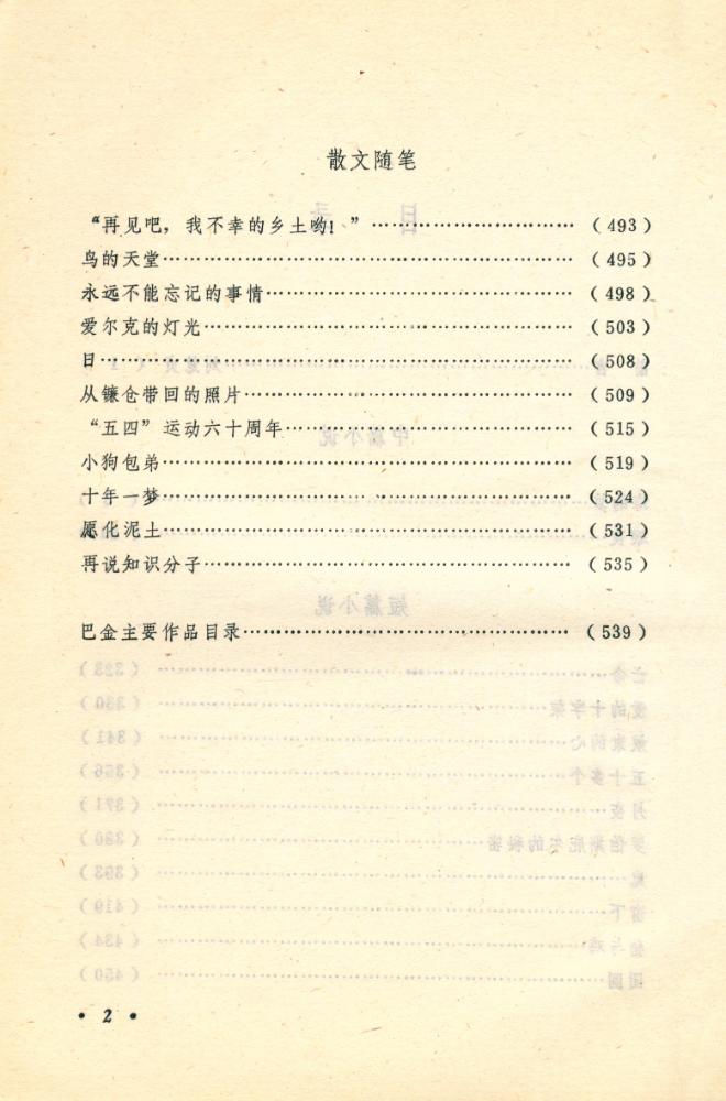 『中国现当代著名作家文库 - 巴金代表作』 3